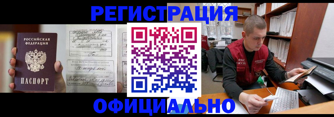 временная регистрация в Томске