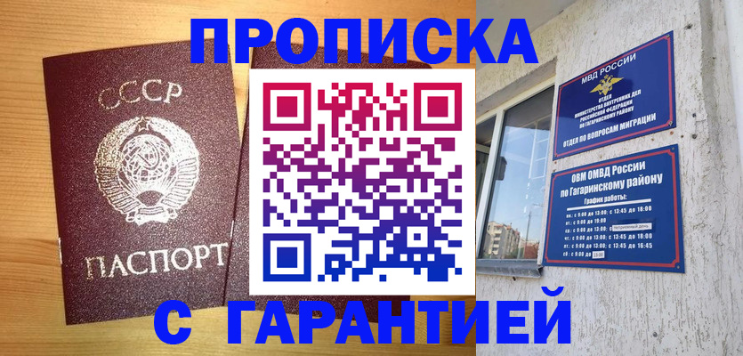прописка в Томске