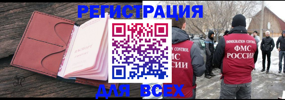 прописка для школы в Томске