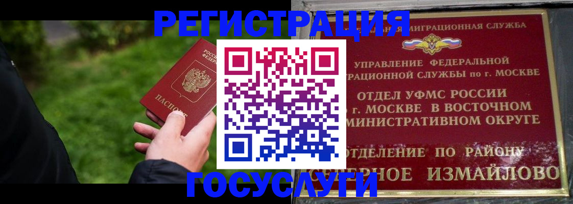 временная регистрация поиск в Томске