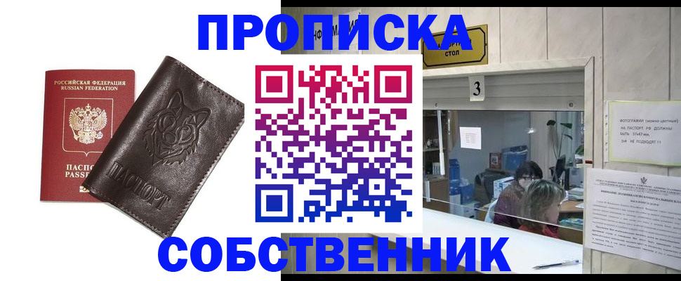 прописка для кредита в Томске