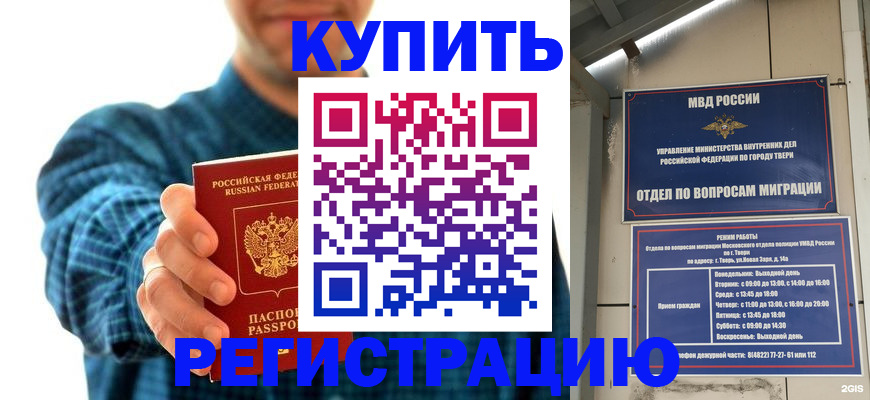 временная регистрация надежно в Томске