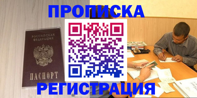прописка иностранных граждан в Томске
