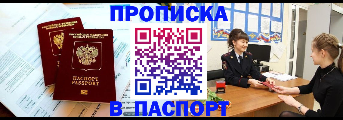 пропишу в квартире в Томске